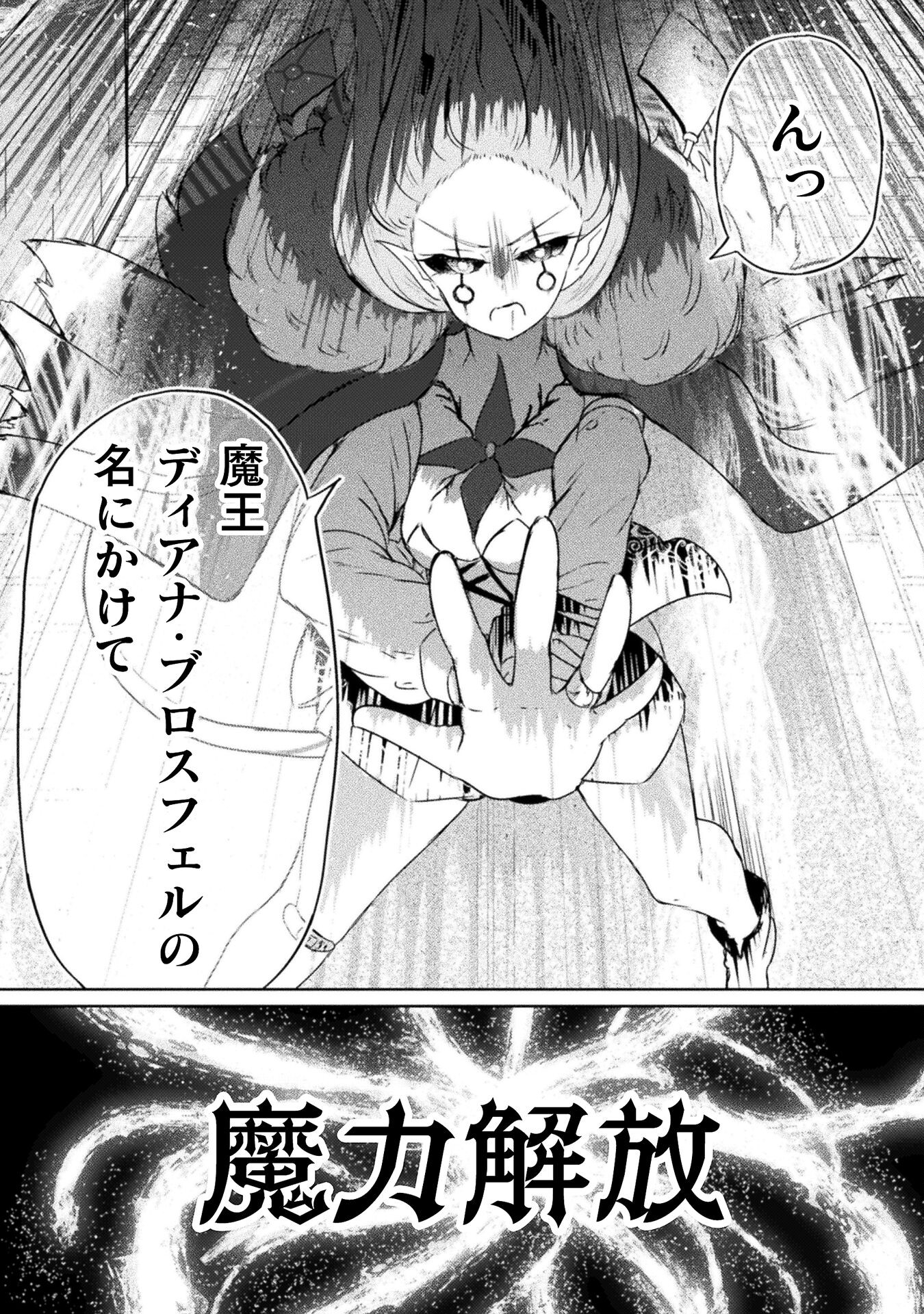 魔王城デート大作戦！ 第17話 - Page 6