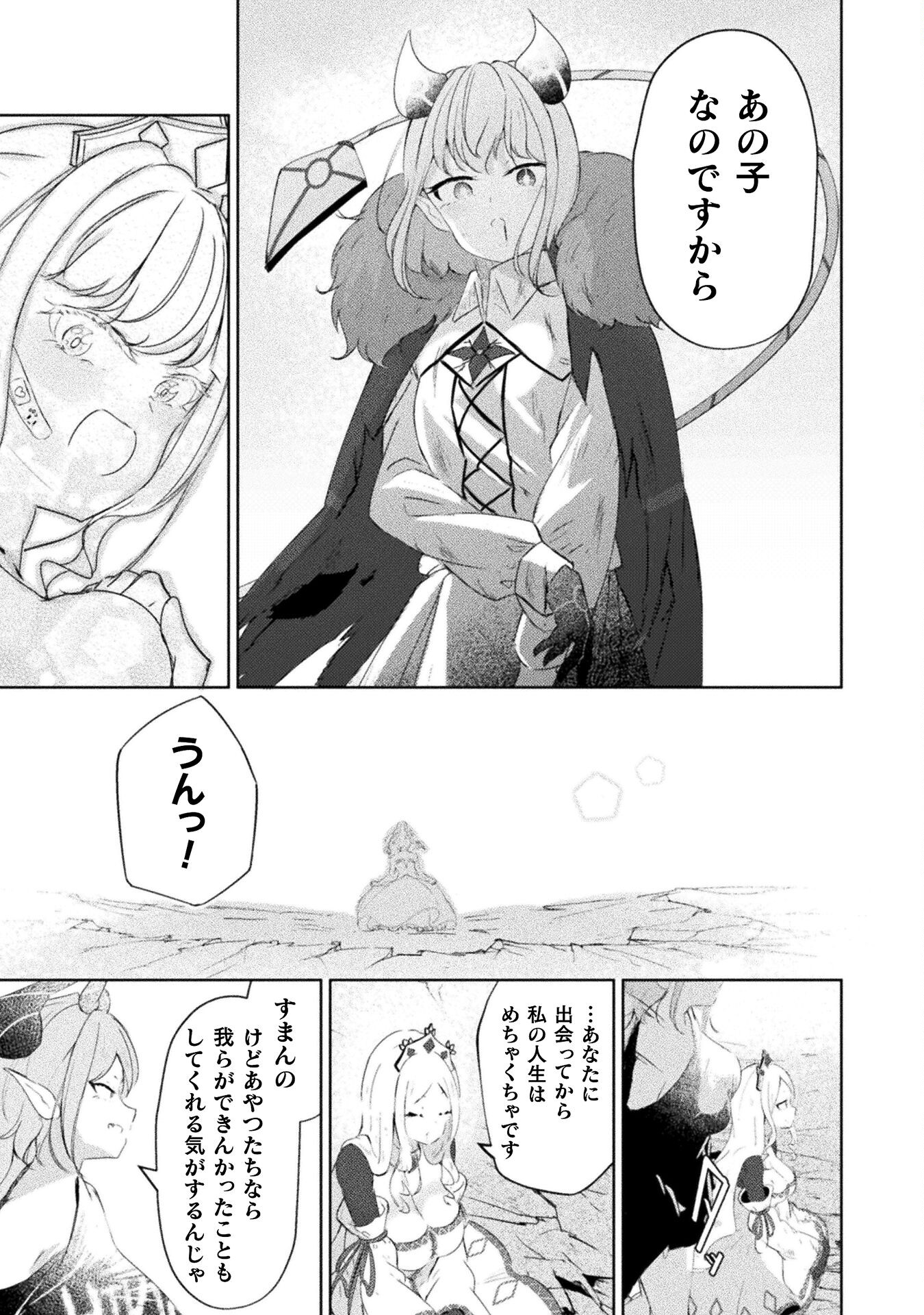 魔王城デート大作戦！ 第17話 - Page 19