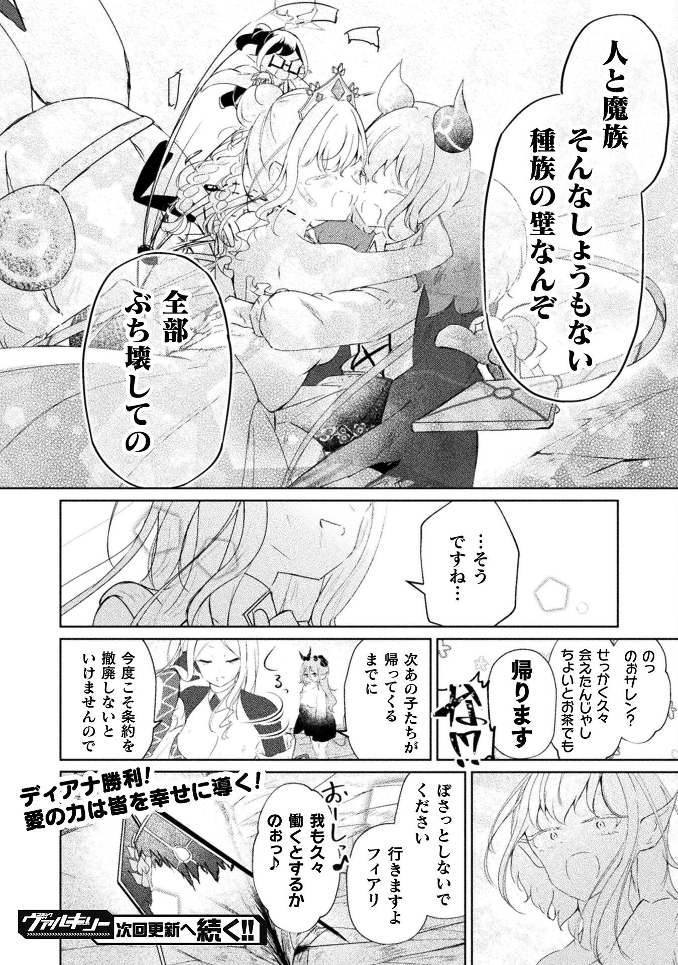 魔王城デート大作戦！ 第17話 - Page 20