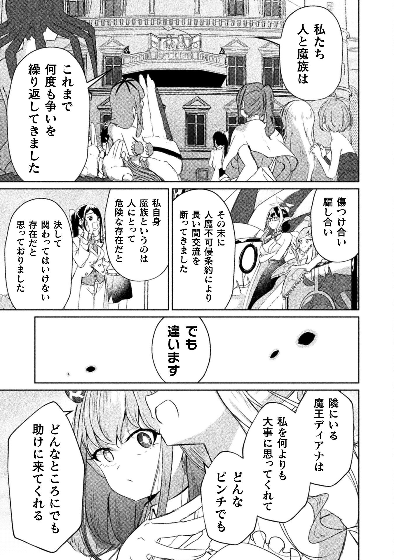 魔王城デート大作戦！ 第18話 - Page 5