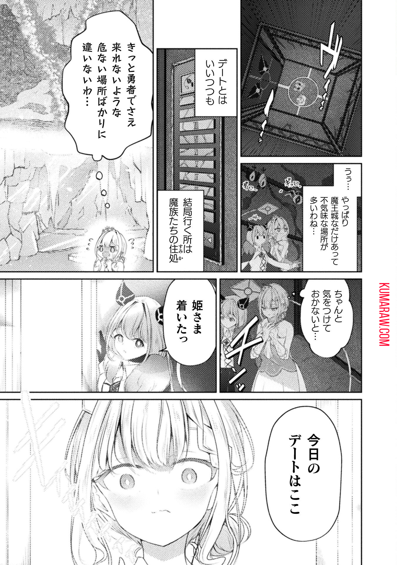 魔王城デート大作戦！ 第2話 - Page 7