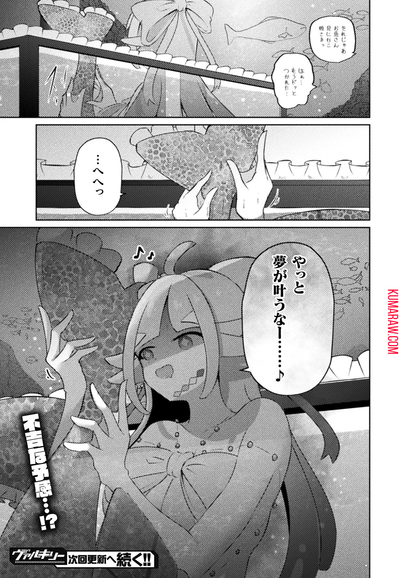 魔王城デート大作戦！ 第2話 - Page 17