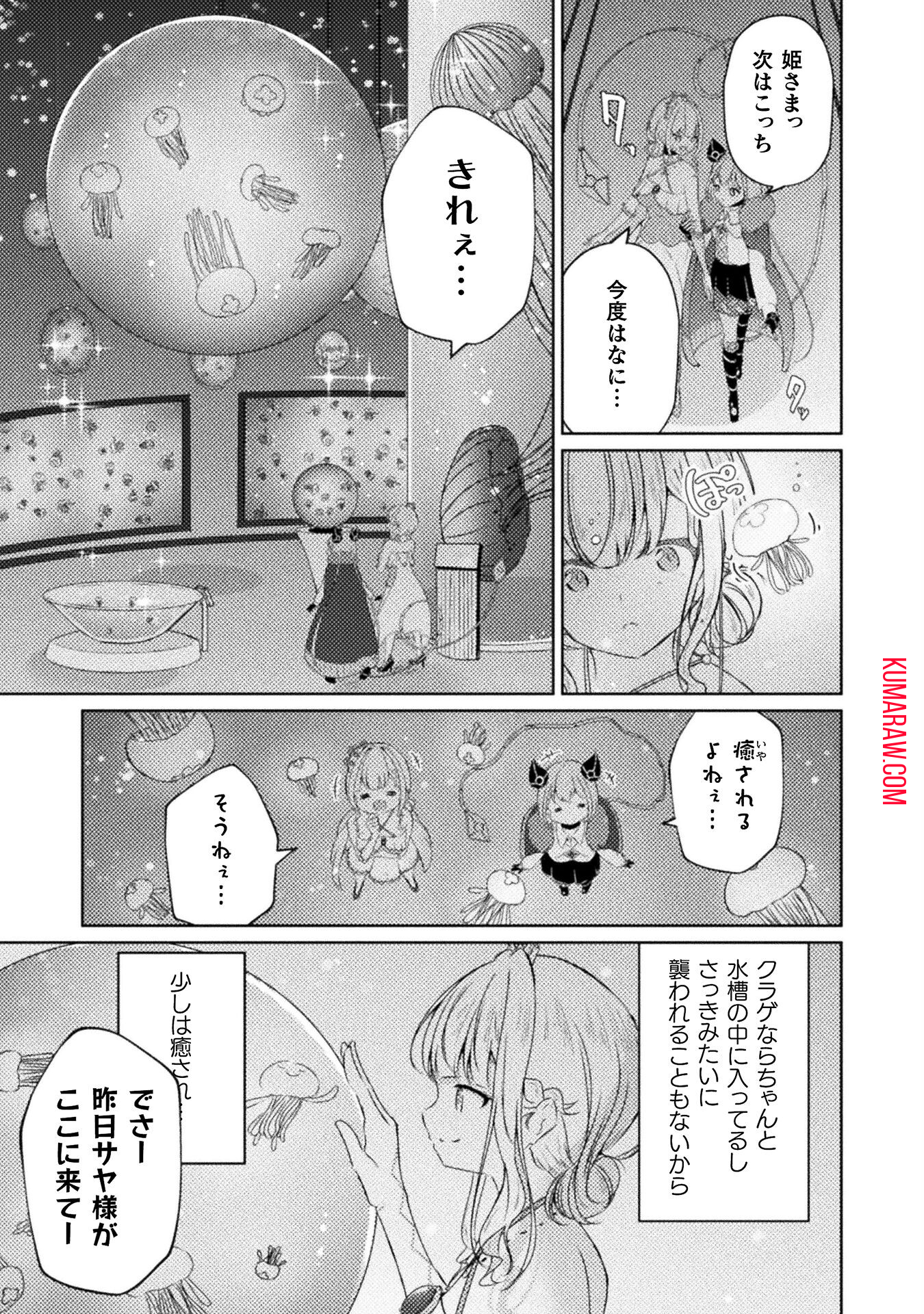 魔王城デート大作戦！ 第3話 - Page 5