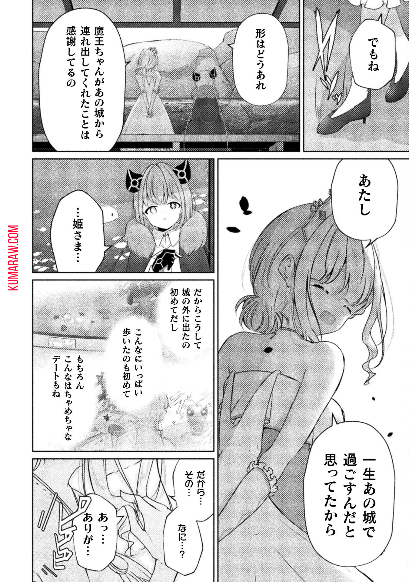 魔王城デート大作戦！ 第4話 - Page 6