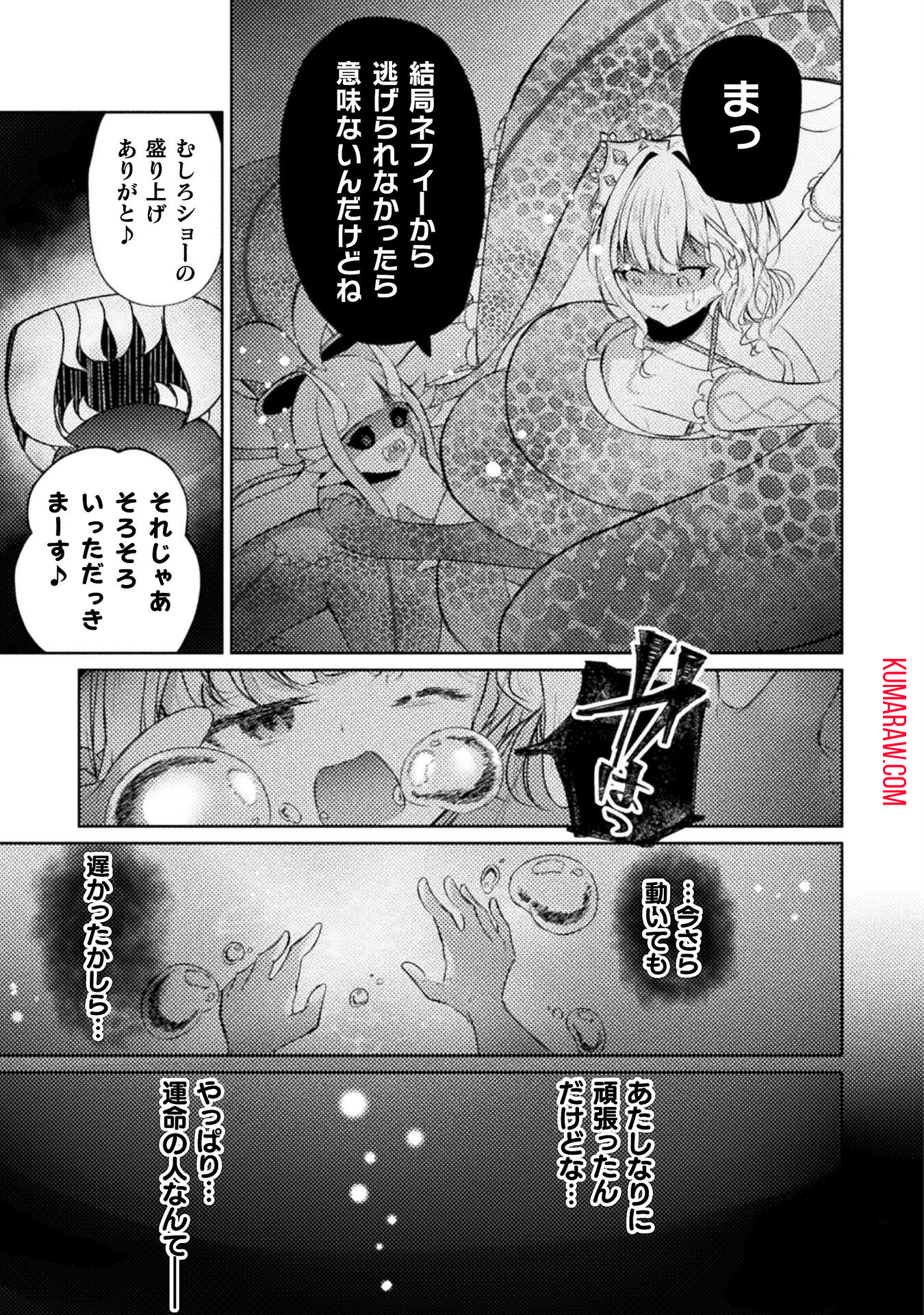 魔王城デート大作戦！ 第6話 - Page 9