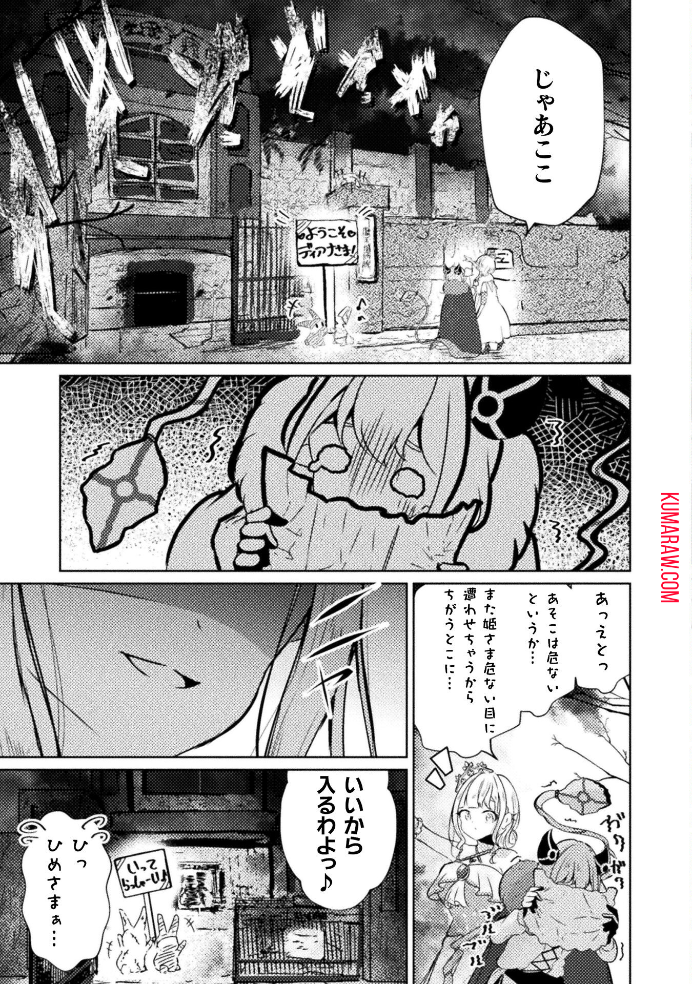 魔王城デート大作戦！ 第7話 - Page 7