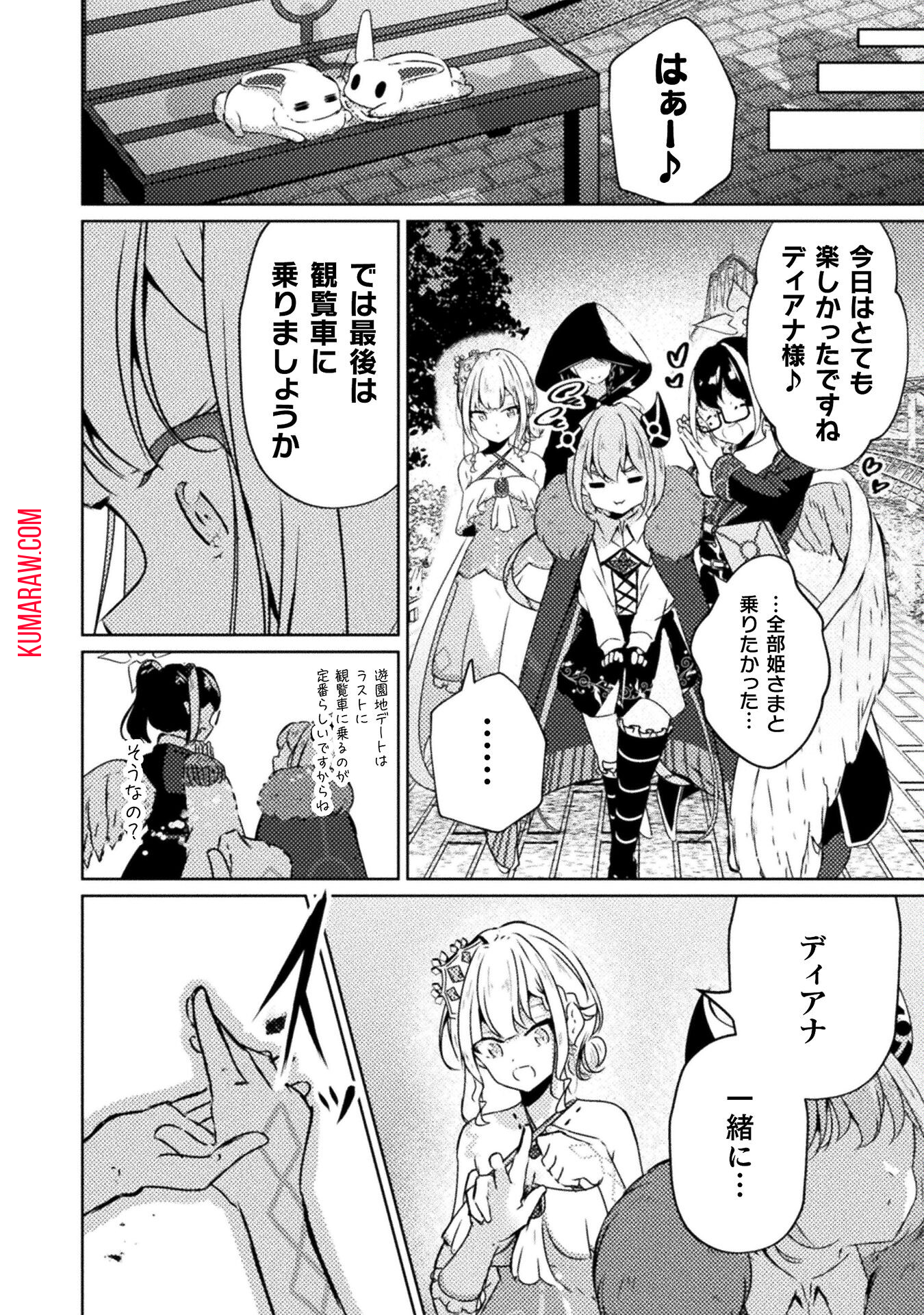 魔王城デート大作戦！ 第7話 - Page 20