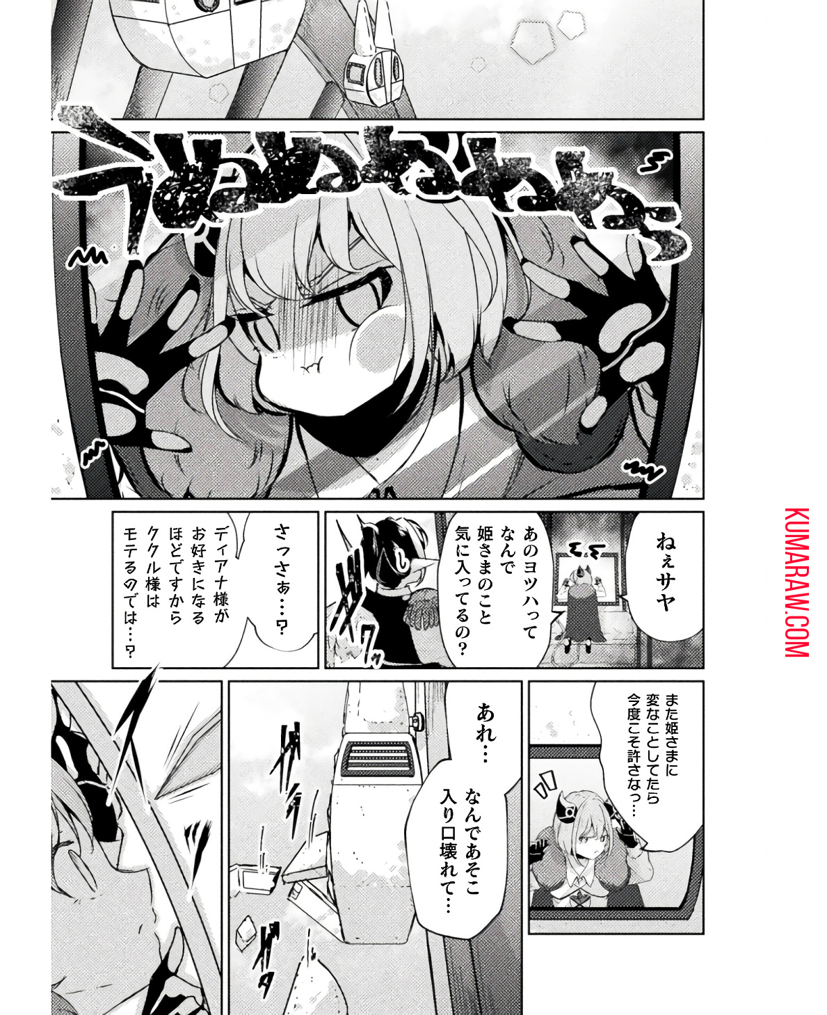 魔王城デート大作戦！ 第8話 - Page 5