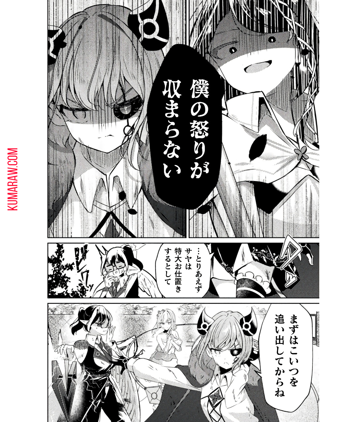 魔王城デート大作戦！ 第8話 - Page 14