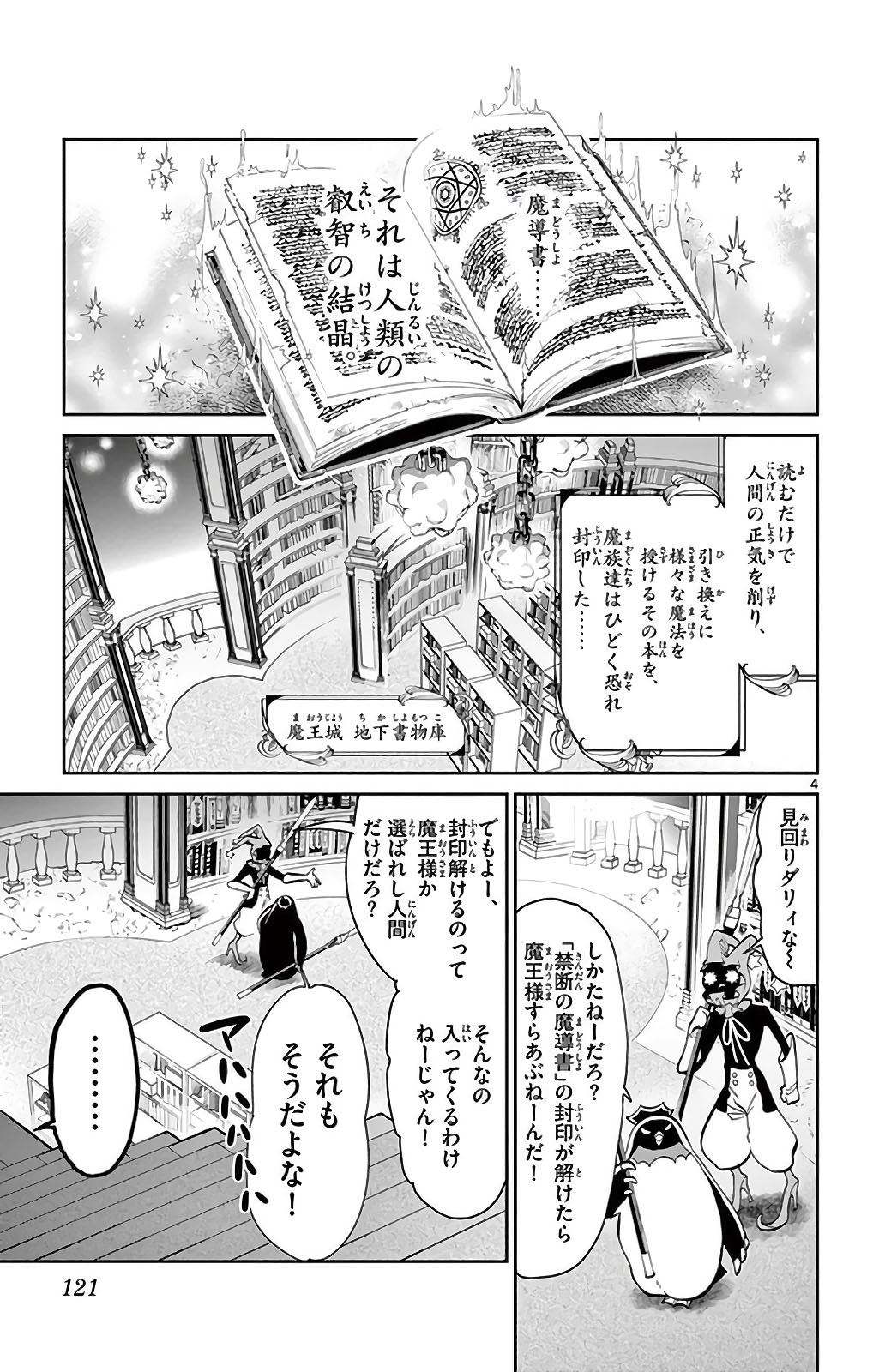 魔王城でおやすみ 第10話 - Page 2