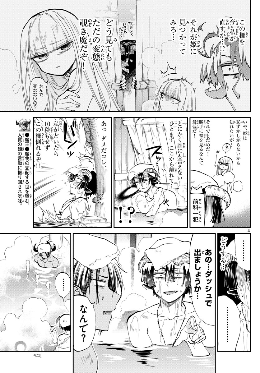 魔王城でおやすみ 第100話 - Page 4