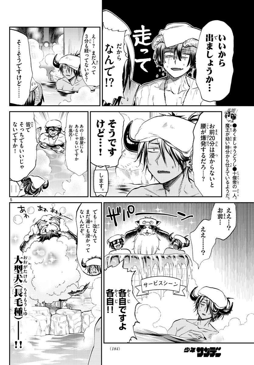 魔王城でおやすみ 第100話 - Page 5