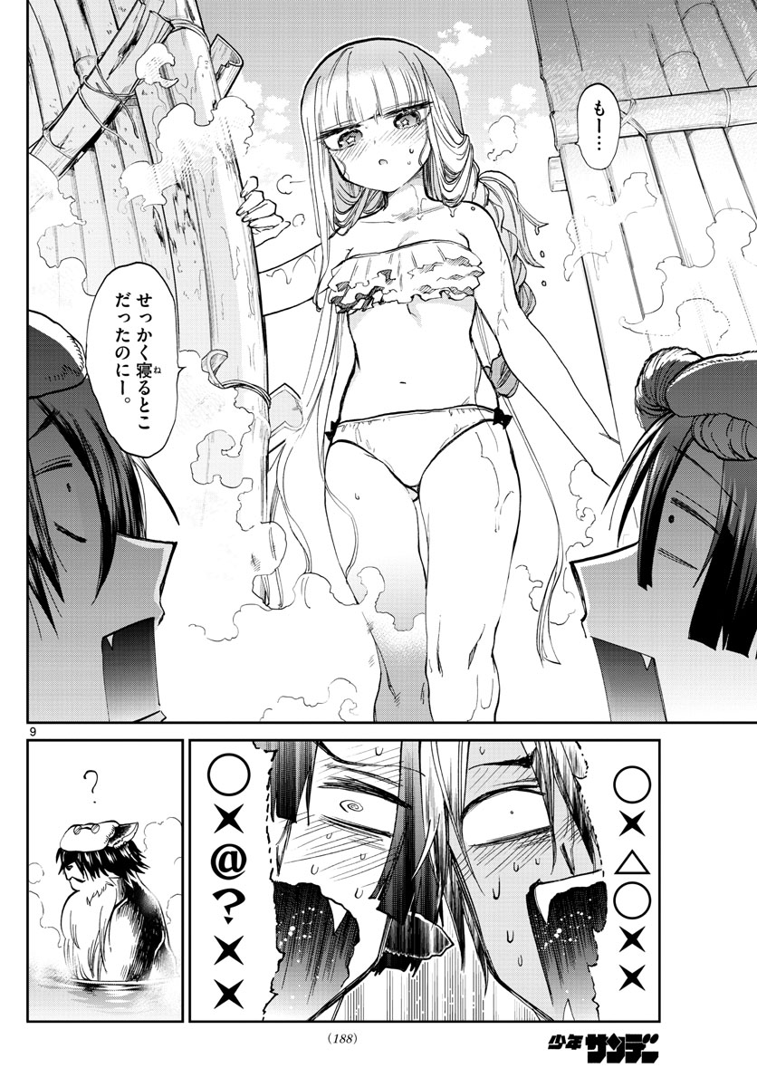 魔王城でおやすみ 第100話 - Page 9