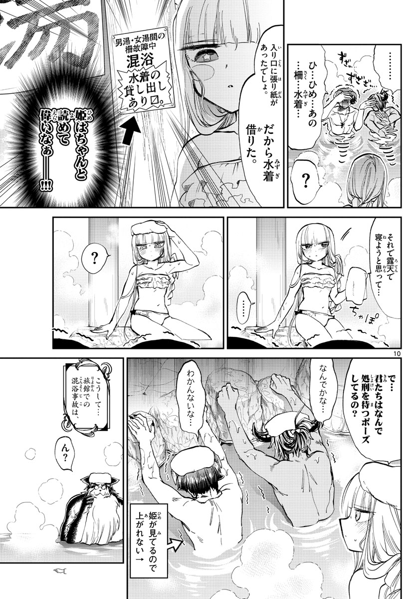 魔王城でおやすみ 第100話 - Page 10