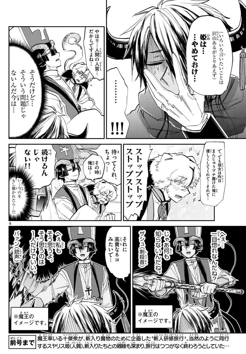 魔王城でおやすみ 第101話 - Page 5