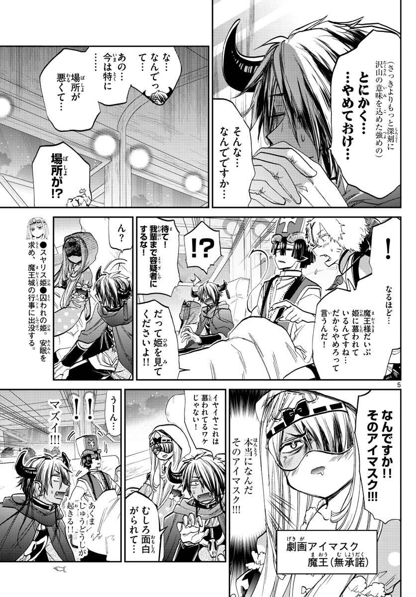 魔王城でおやすみ 第101話 - Page 6