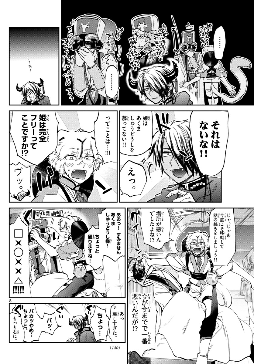 魔王城でおやすみ 第101話 - Page 8