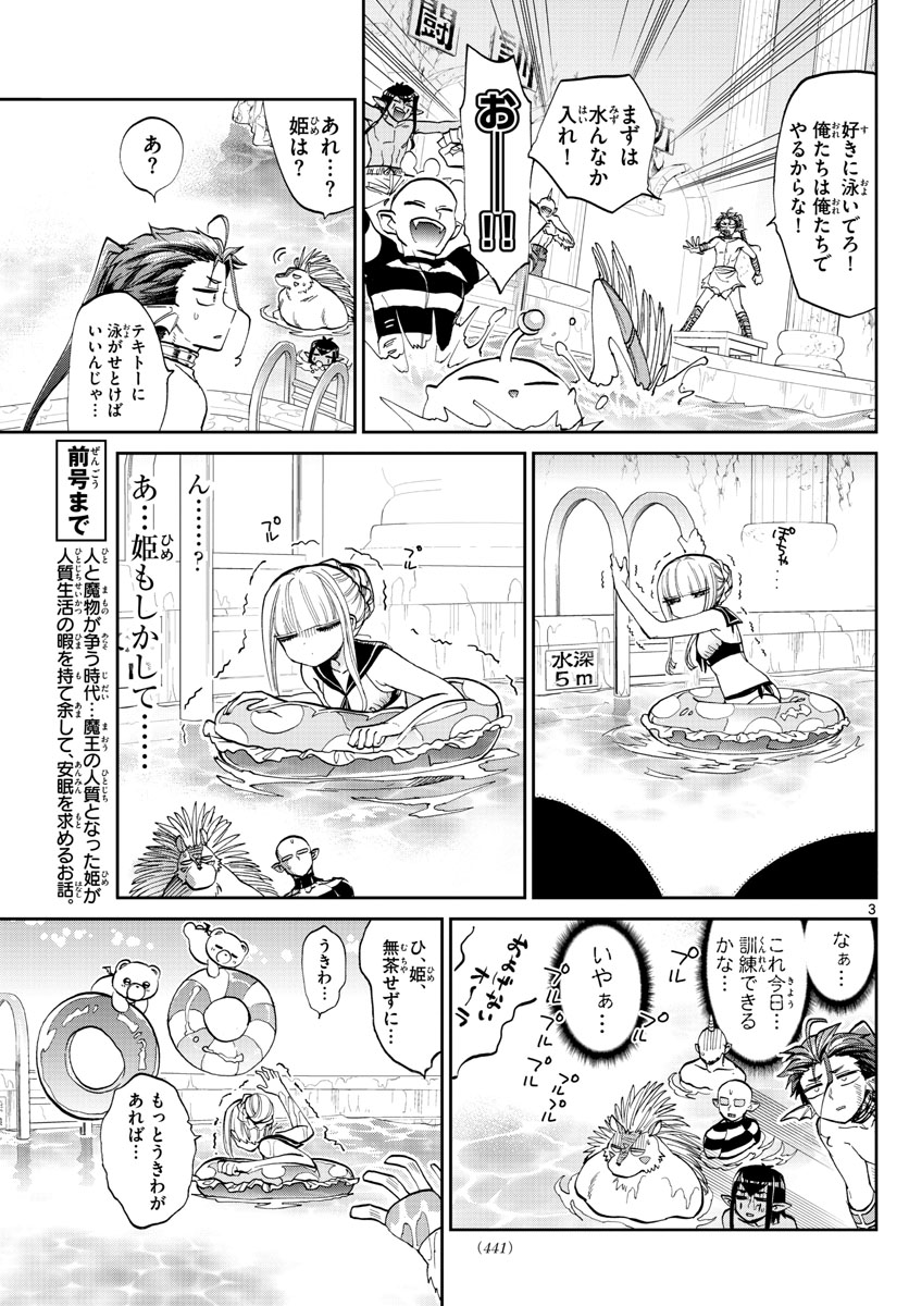 魔王城でおやすみ 第102話 - Page 3