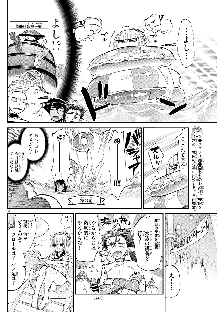 魔王城でおやすみ 第102話 - Page 5