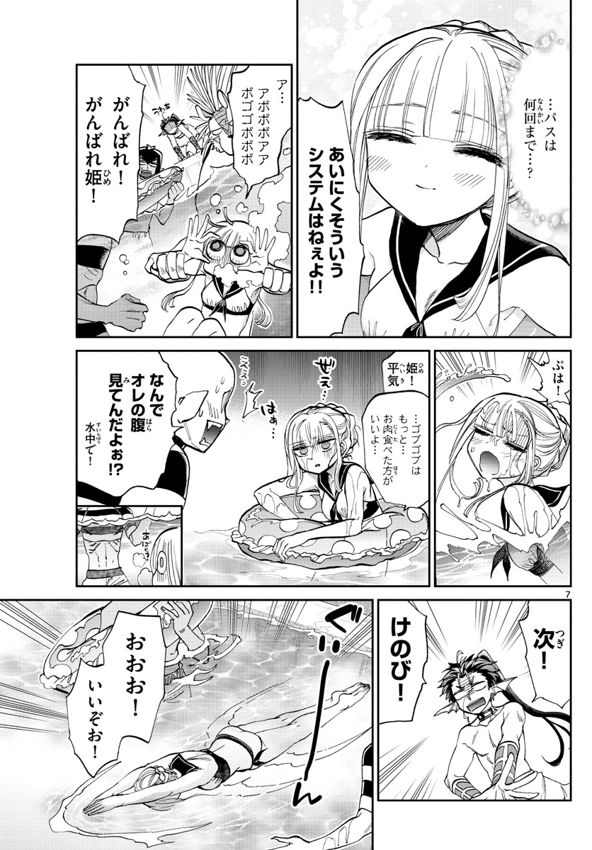 魔王城でおやすみ 第102話 - Page 7