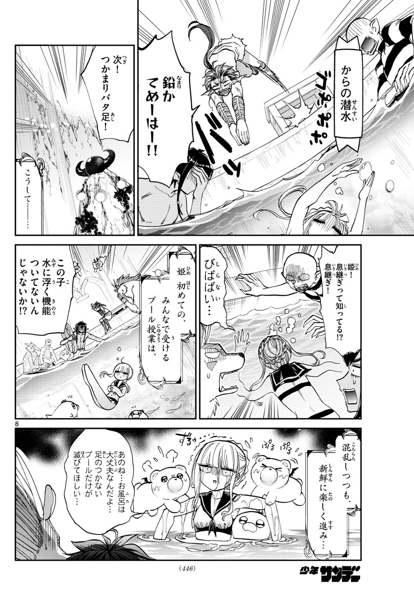 魔王城でおやすみ 第102話 - Page 9