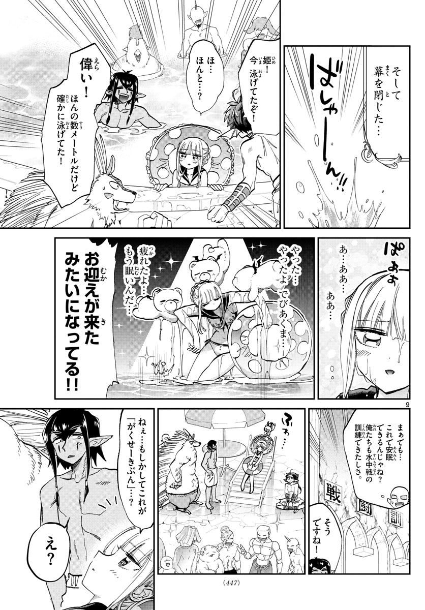 魔王城でおやすみ 第102話 - Page 10