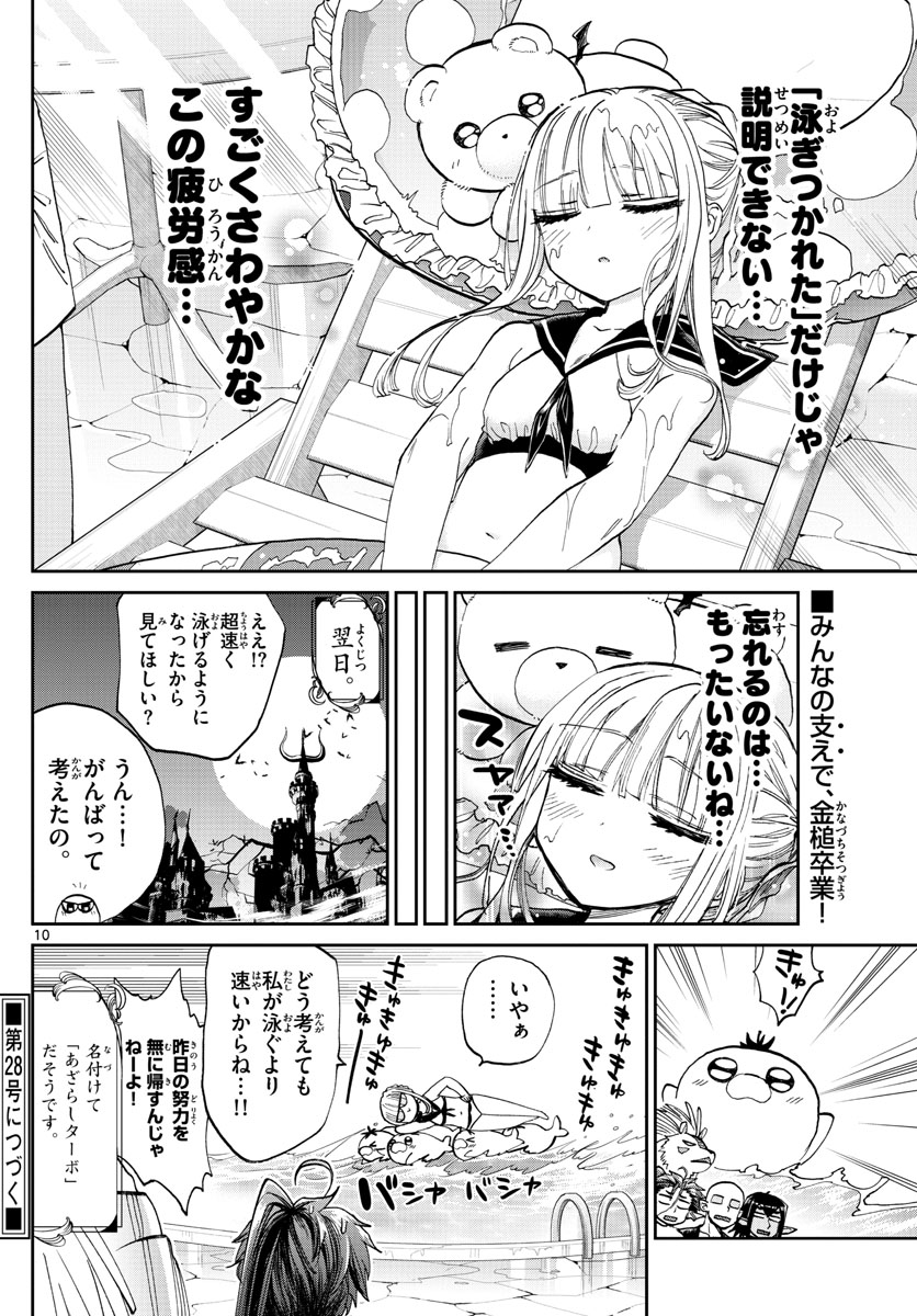 魔王城でおやすみ 第102話 - Page 10