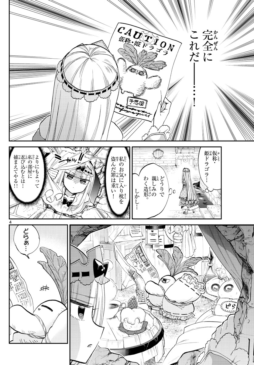 魔王城でおやすみ 第103話 - Page 4