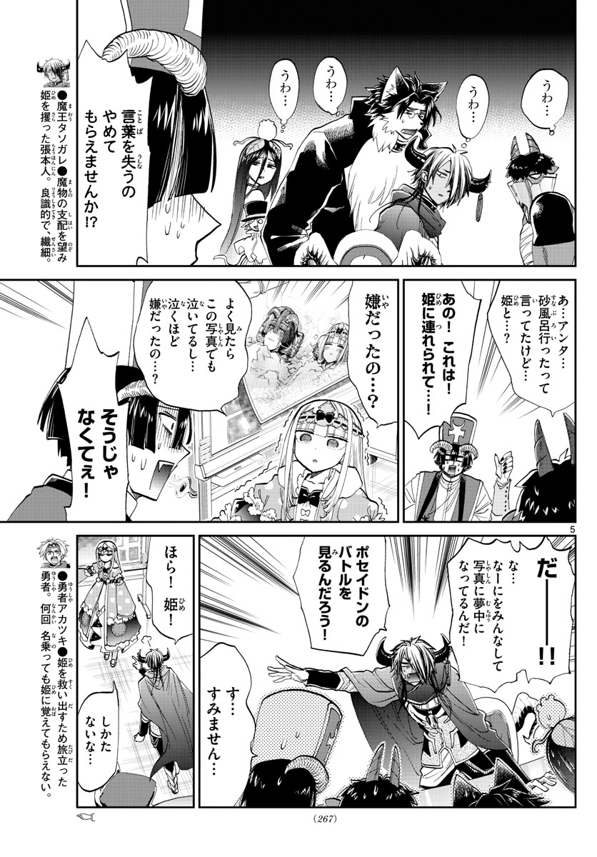 魔王城でおやすみ 第104話 - Page 5