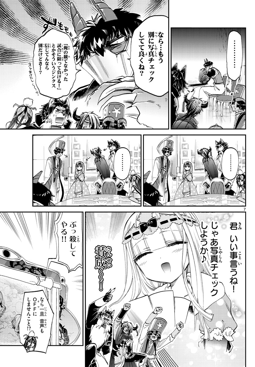 魔王城でおやすみ 第104話 - Page 7