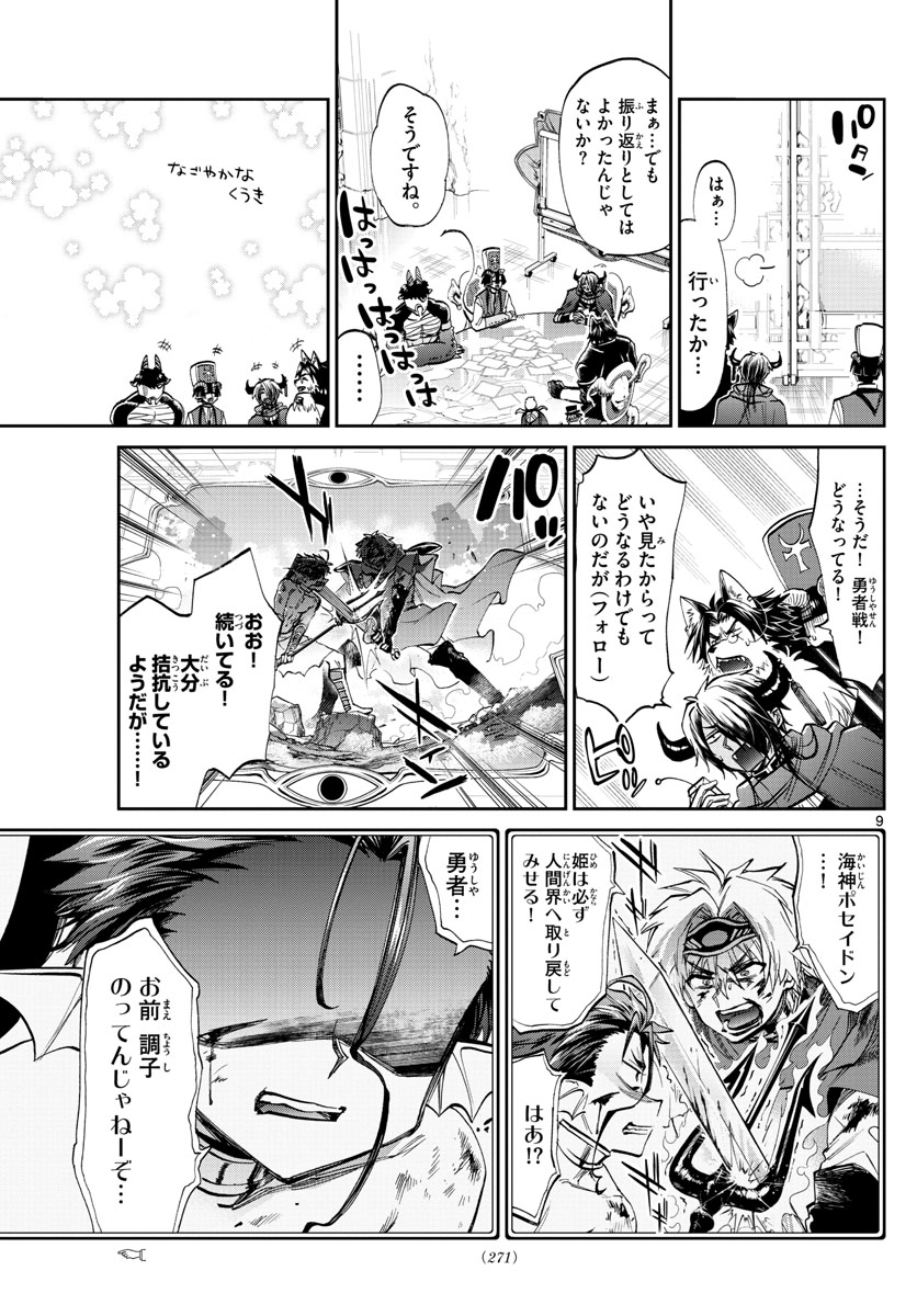 魔王城でおやすみ 第104話 - Page 9