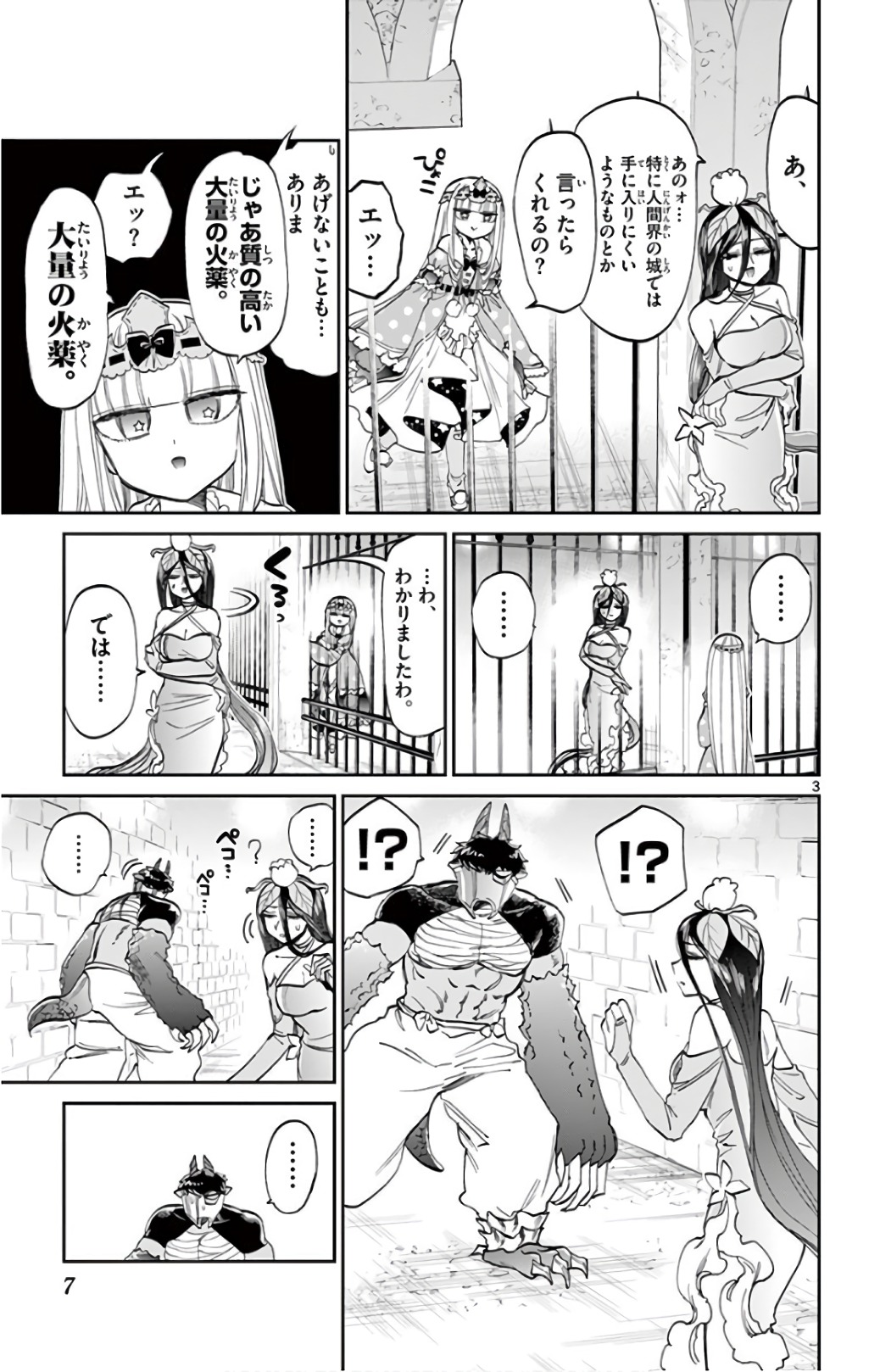 魔王城でおやすみ 第105話 - Page 3