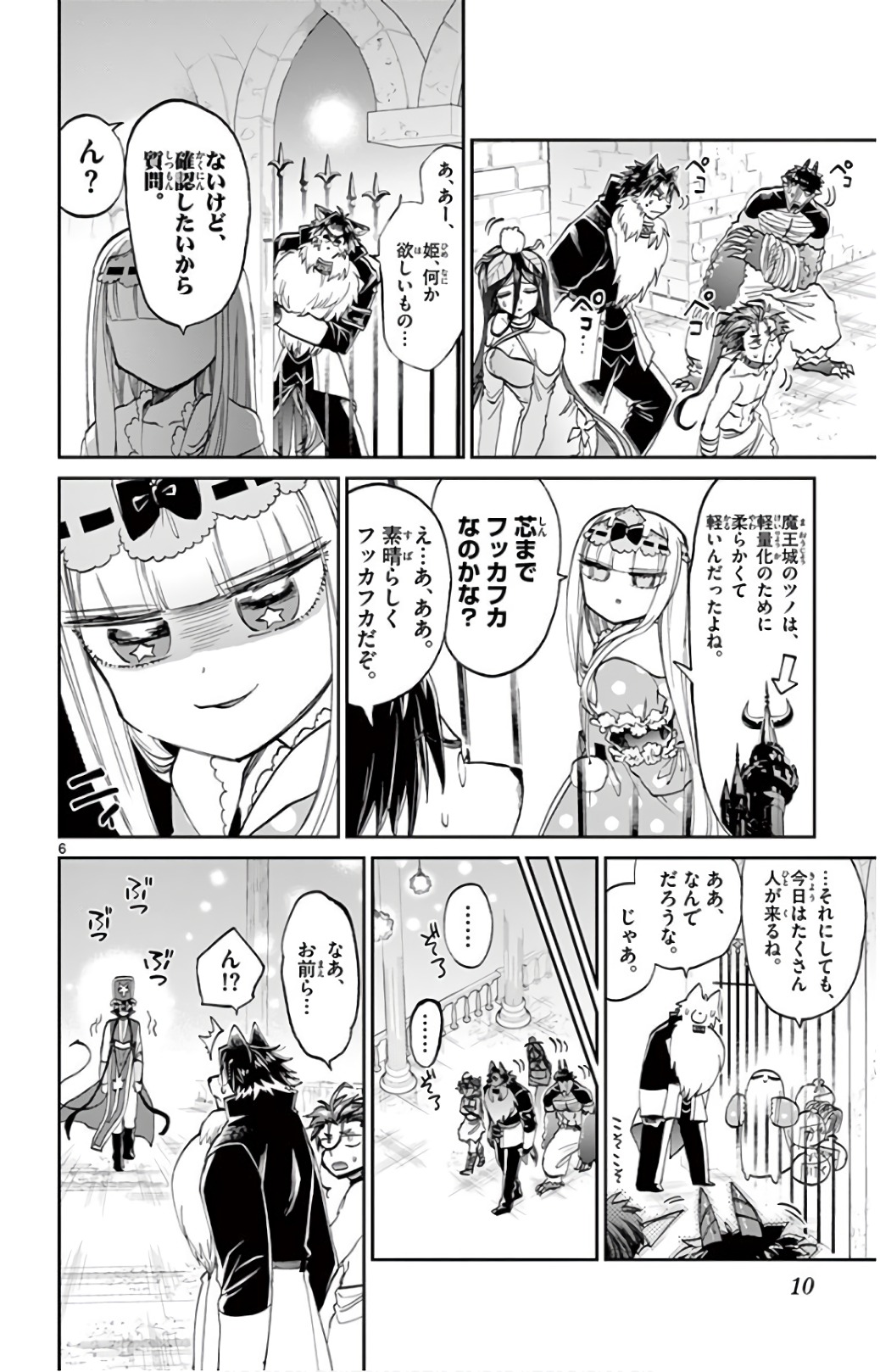 魔王城でおやすみ 第105話 - Page 6