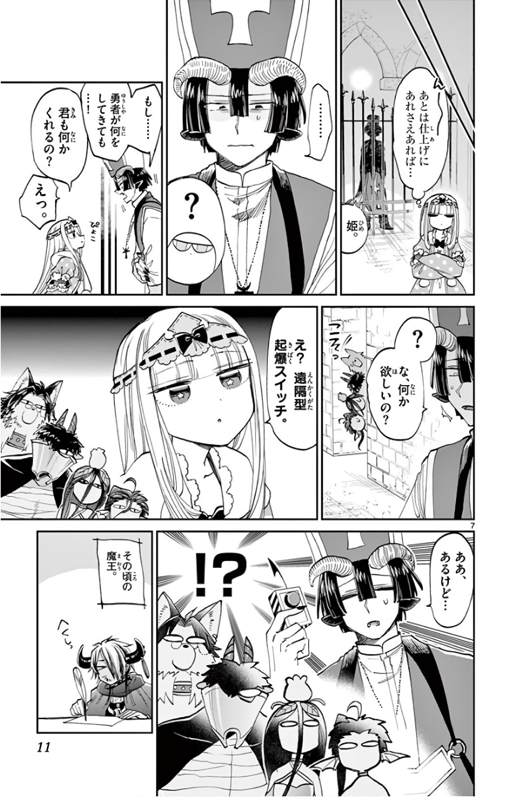 魔王城でおやすみ 第105話 - Page 7