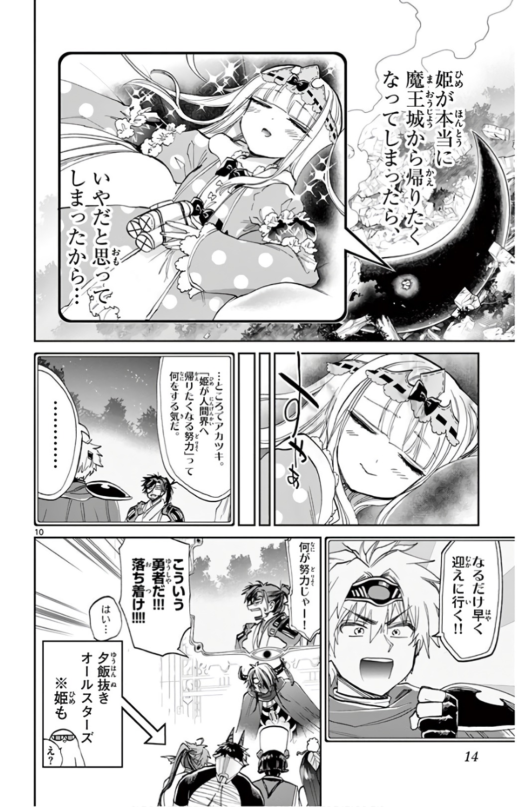 魔王城でおやすみ 第105話 - Page 10