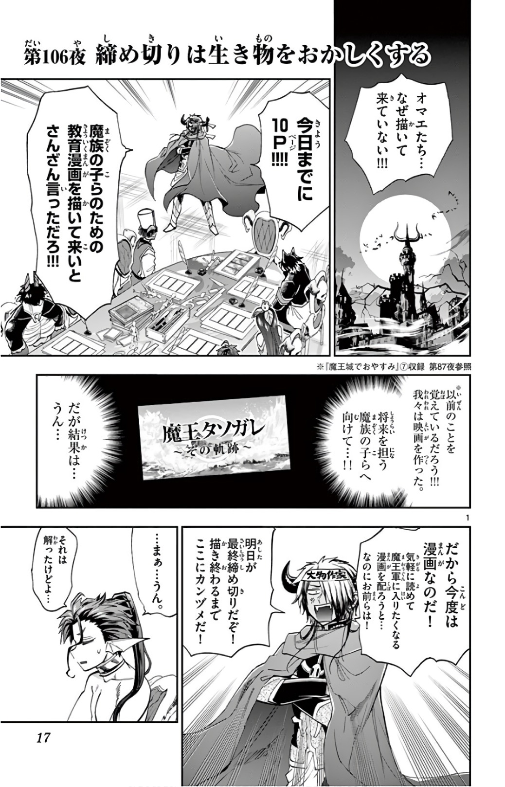 魔王城でおやすみ 第106話 - Page 2