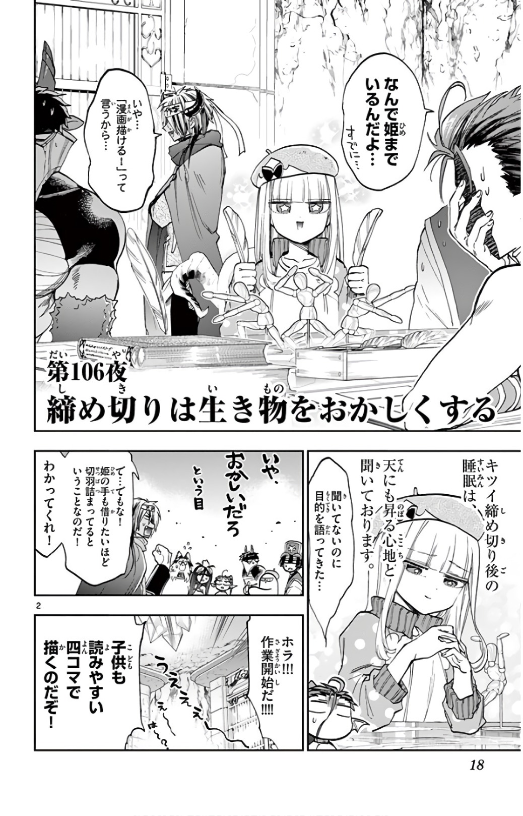 魔王城でおやすみ 第106話 - Page 2