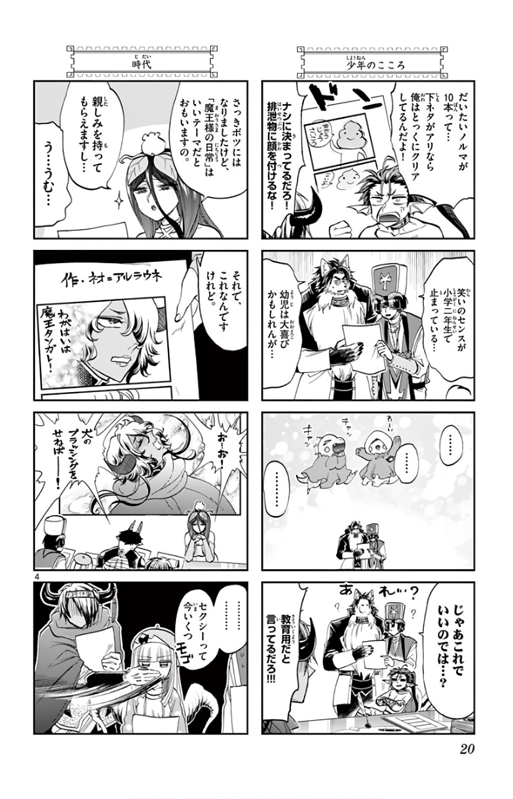 魔王城でおやすみ 第106話 - Page 5