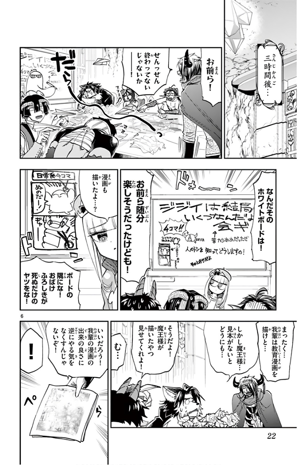 魔王城でおやすみ 第106話 - Page 7