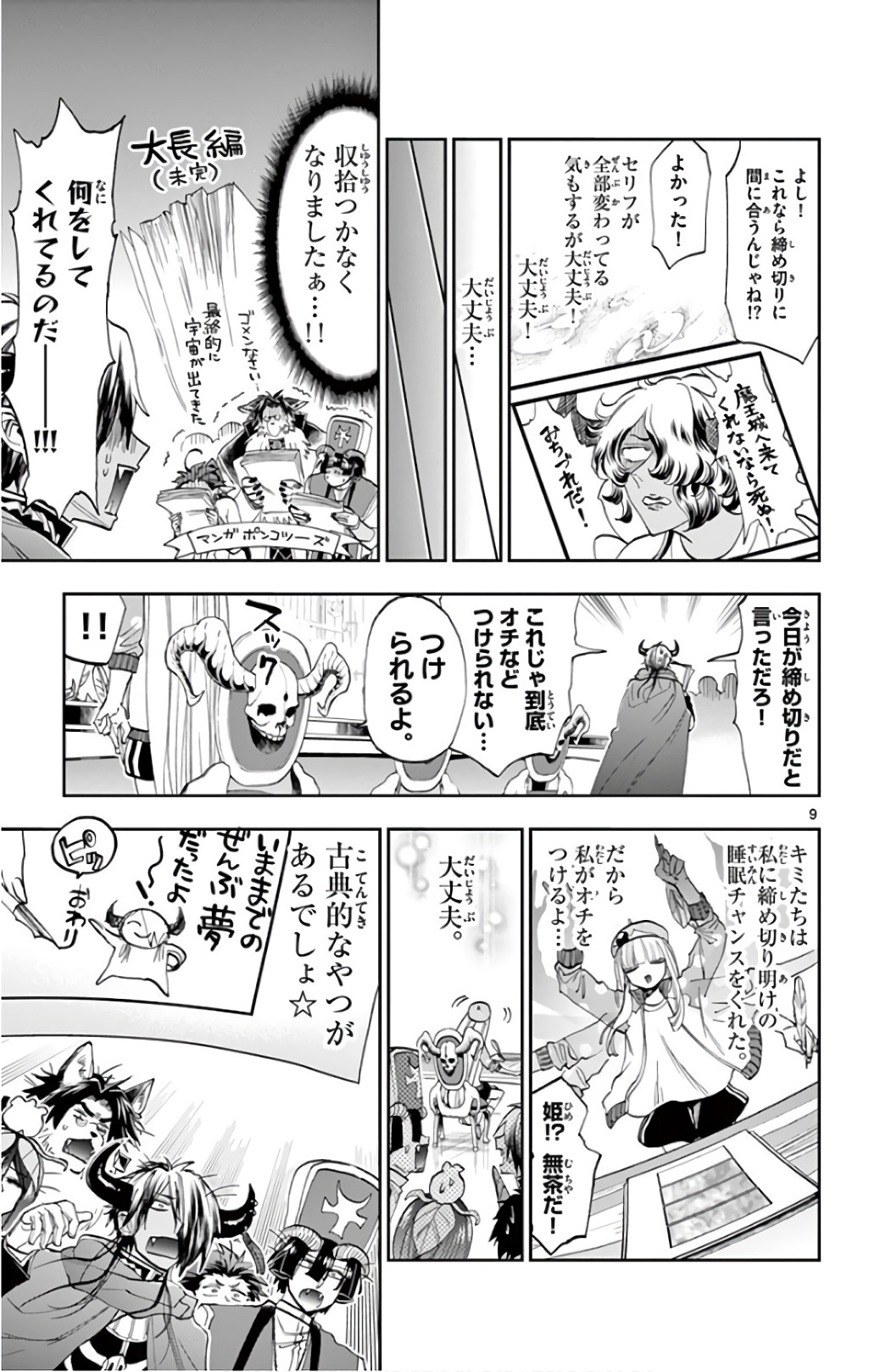 魔王城でおやすみ 第106話 - Page 9