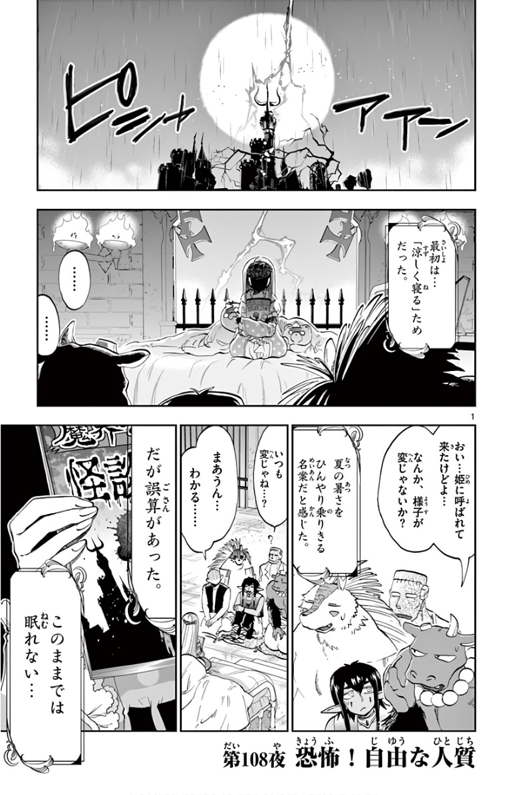 魔王城でおやすみ 第108話 - Page 2