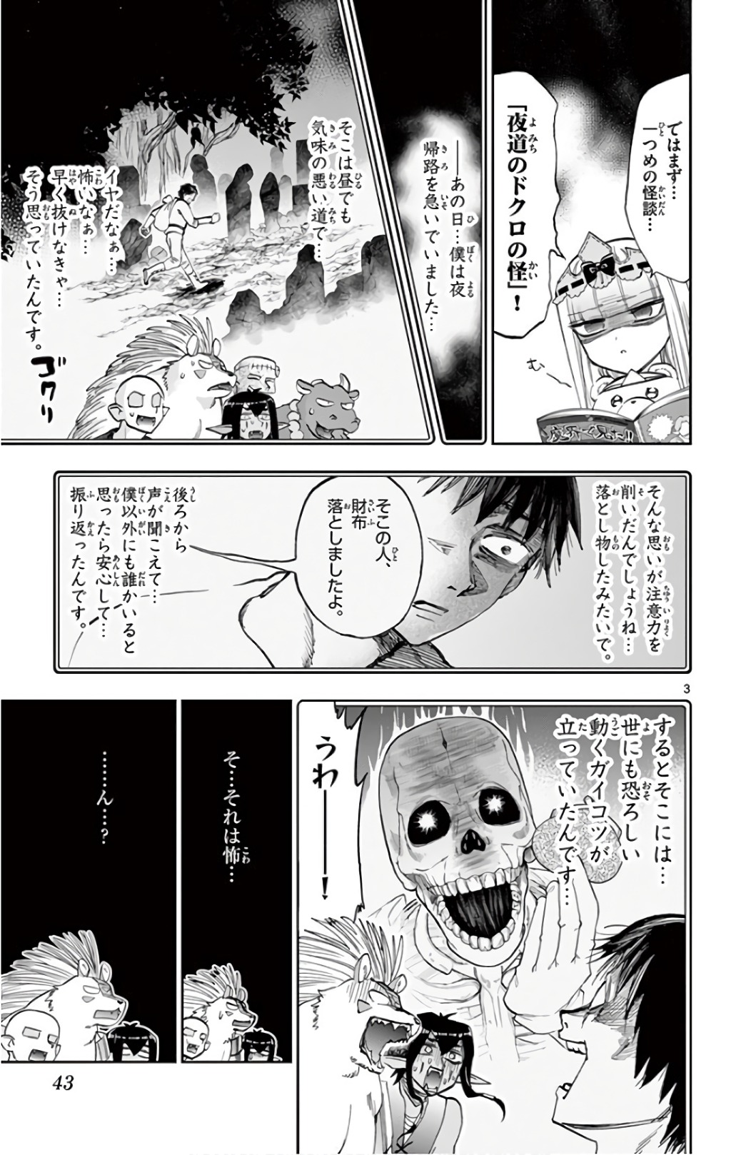 魔王城でおやすみ 第108話 - Page 4