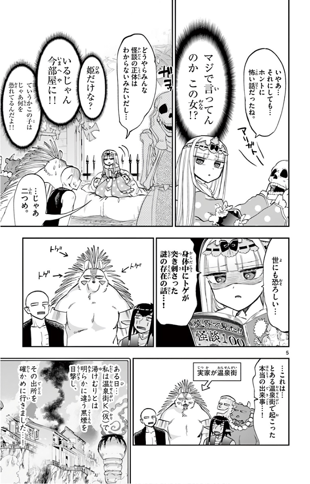 魔王城でおやすみ 第108話 - Page 5