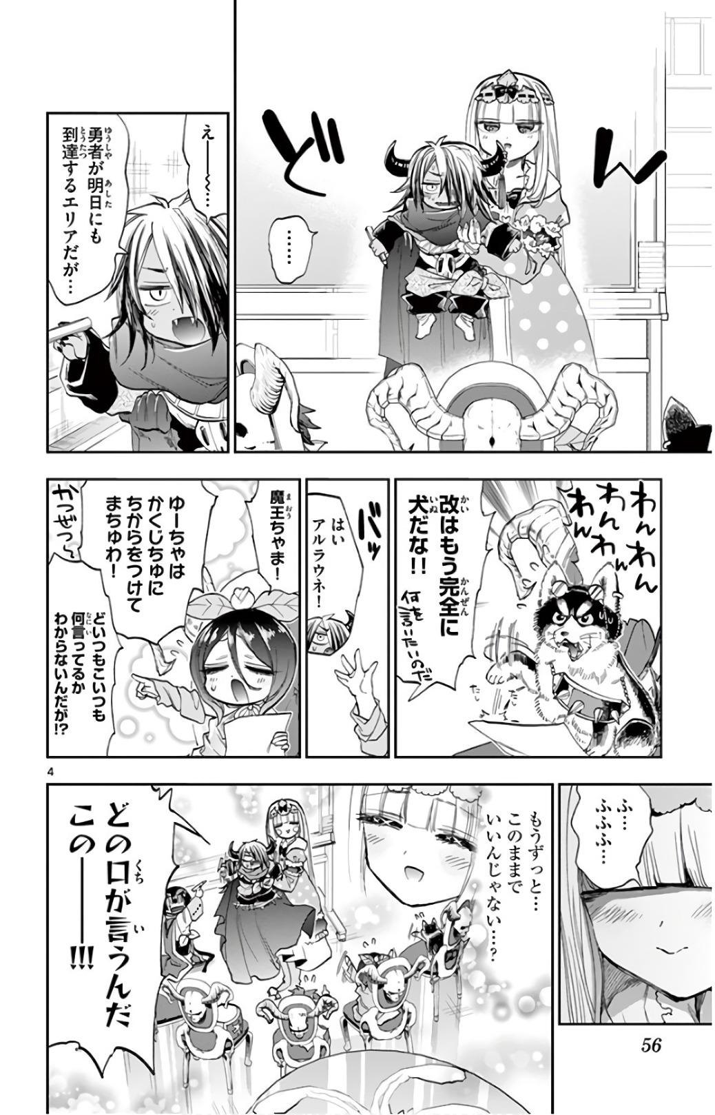 魔王城でおやすみ 第109話 - Page 4