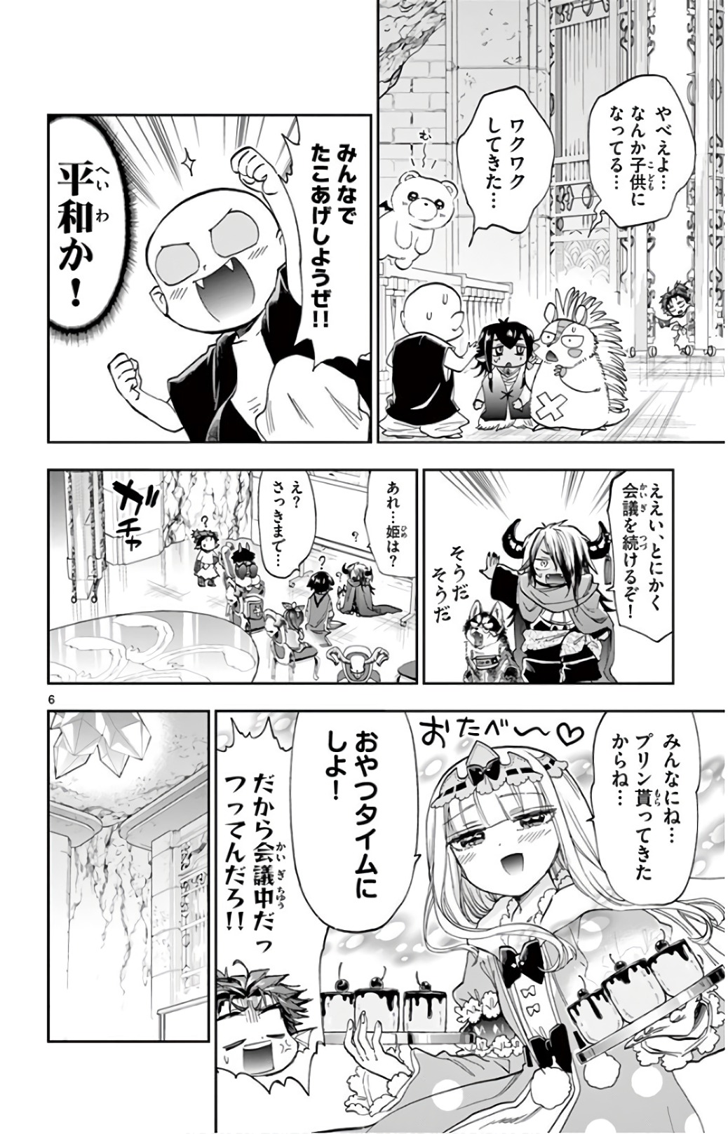 魔王城でおやすみ 第109話 - Page 6