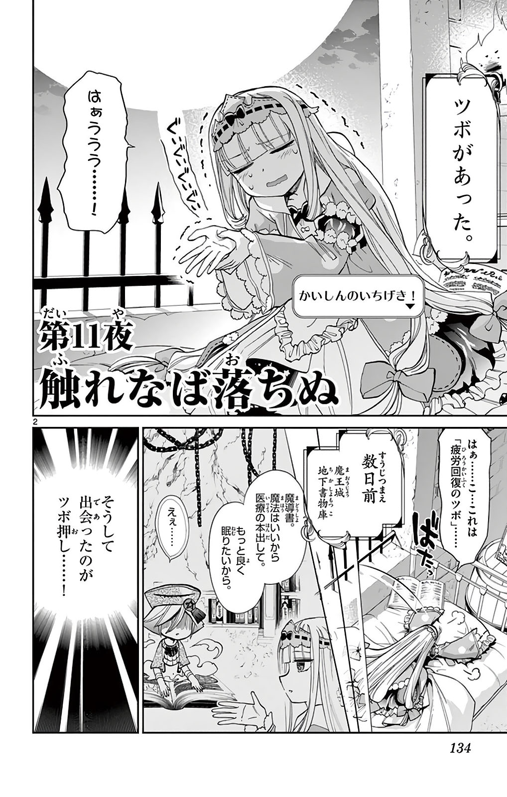 魔王城でおやすみ 第11話 - Page 2