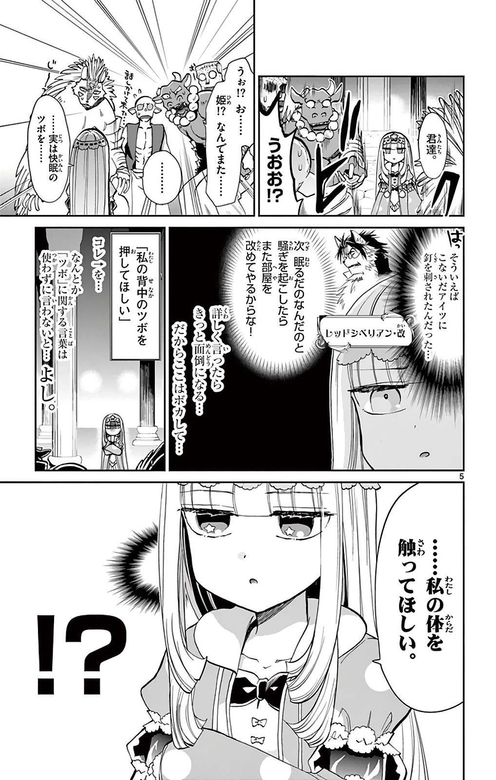 魔王城でおやすみ 第11話 - Page 6