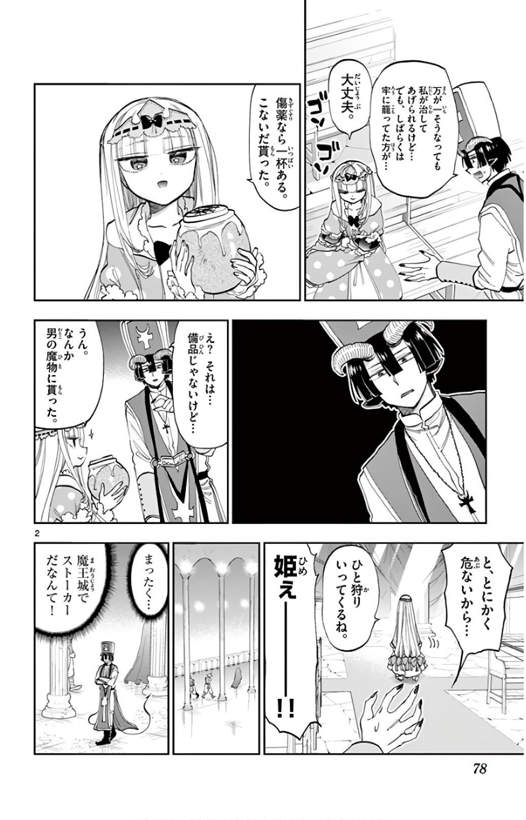 魔王城でおやすみ 第111話 - Page 3