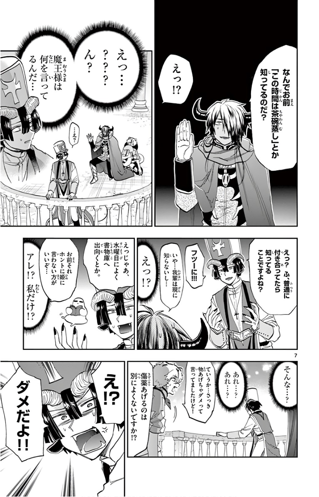 魔王城でおやすみ 第111話 - Page 8