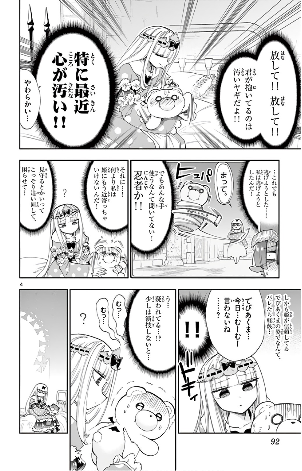 魔王城でおやすみ 第112話 - Page 4